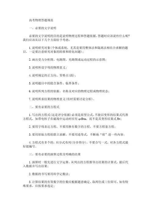 高考物理答题规范(最新)