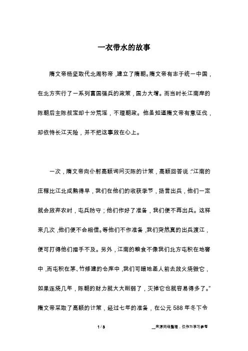 一衣带水的故事