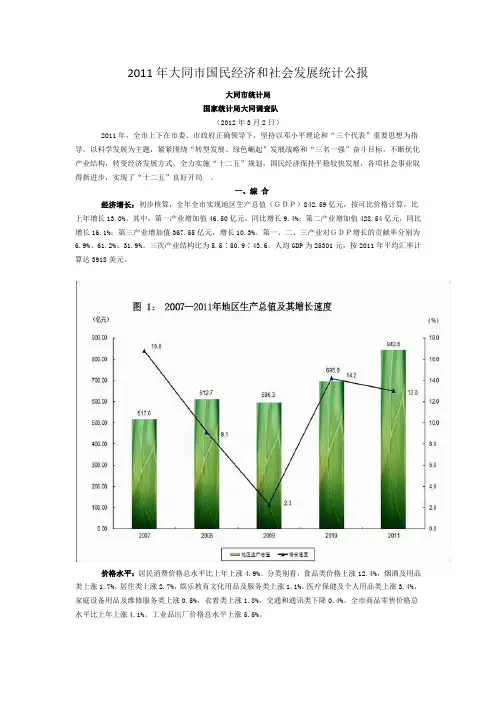 大同市2011年统计年鉴