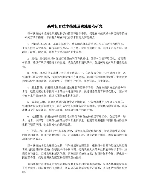 森林抚育技术措施及实施要点研究