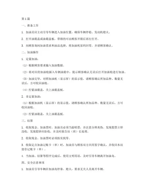 中国石油加油操作规程(3篇)