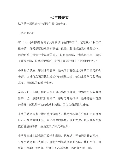 七年级美文