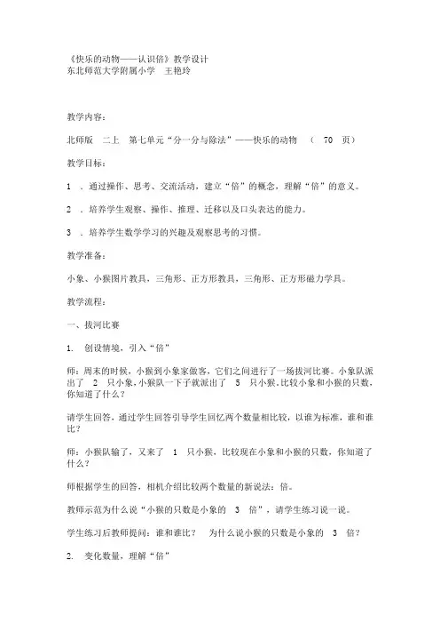 倍的认识