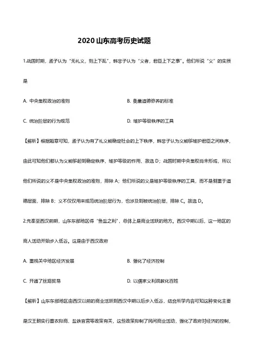 2020年山东高考历史试题解析