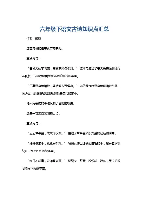 六年级下语文古诗知识点汇总