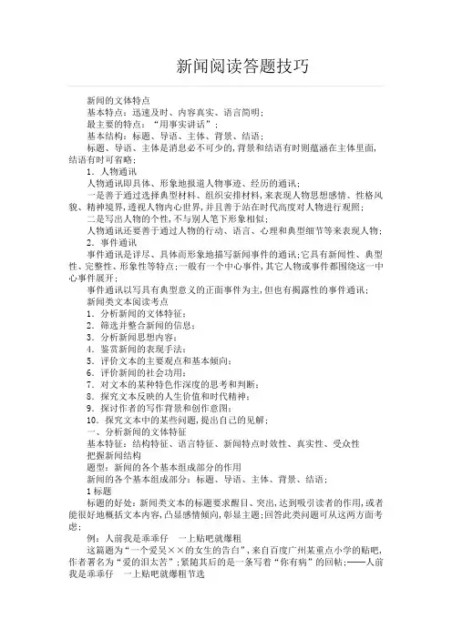新闻阅读答题技巧