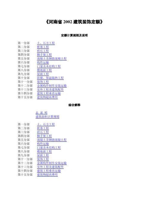 定额解释