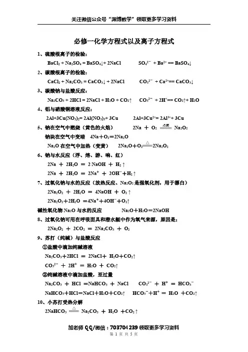 化学必修一化学方程式大全(按章节)