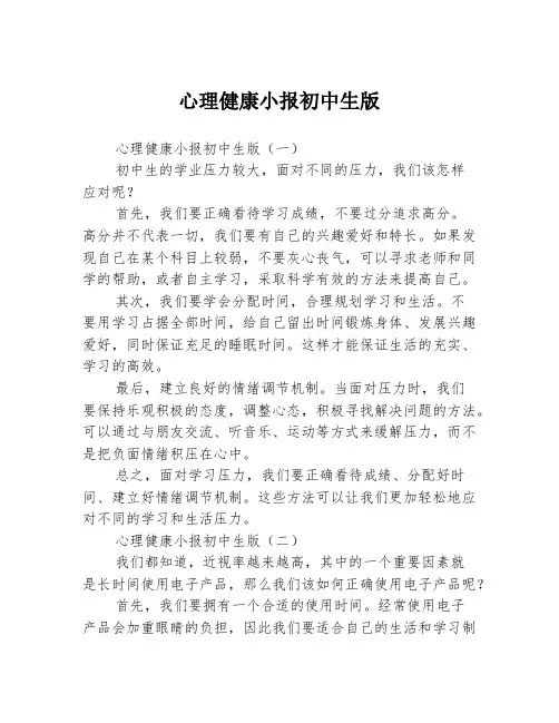 心理健康小报初中生版3篇