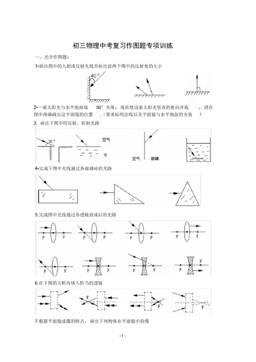 初三物理中考复习作图题专项训练