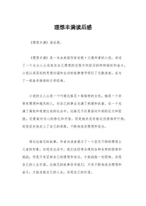 理想丰满读后感