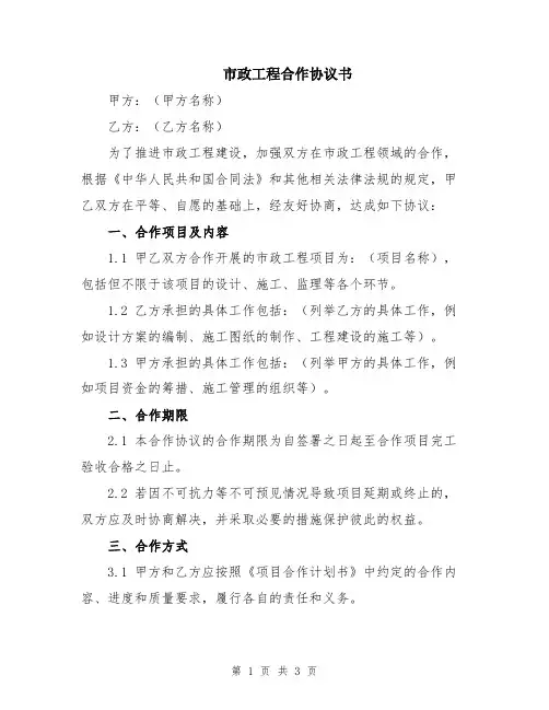 市政工程合作协议书