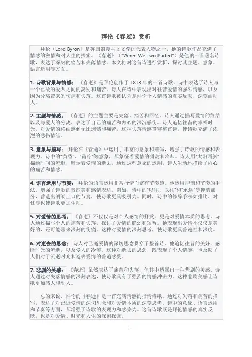 拜伦《春逝》赏析