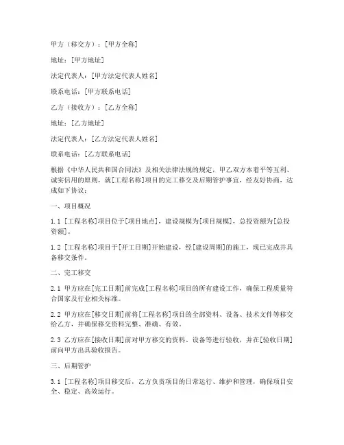 完工移交管护协议书模板
