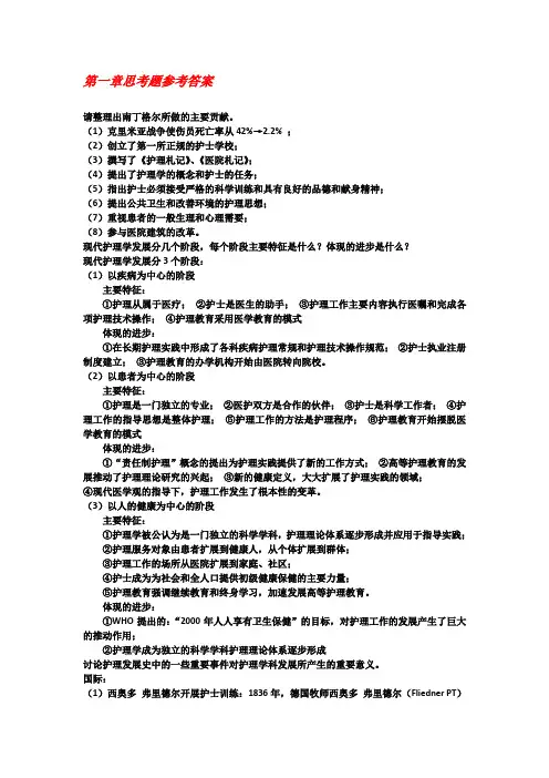 思考题参考答案