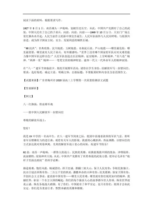 高考语文满分作文范例及解析--八一红旗扬,铁血铸军魂