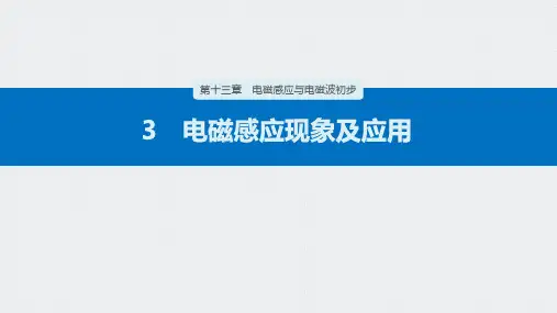 《电磁感应现象及应用》PPT精品课件