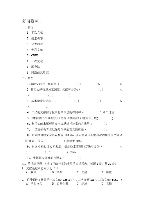 科技文献检索复习题