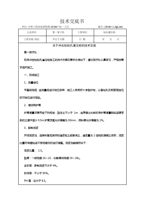 钻孔桩技术交底书