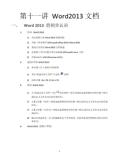 第十一讲 Word2013文档