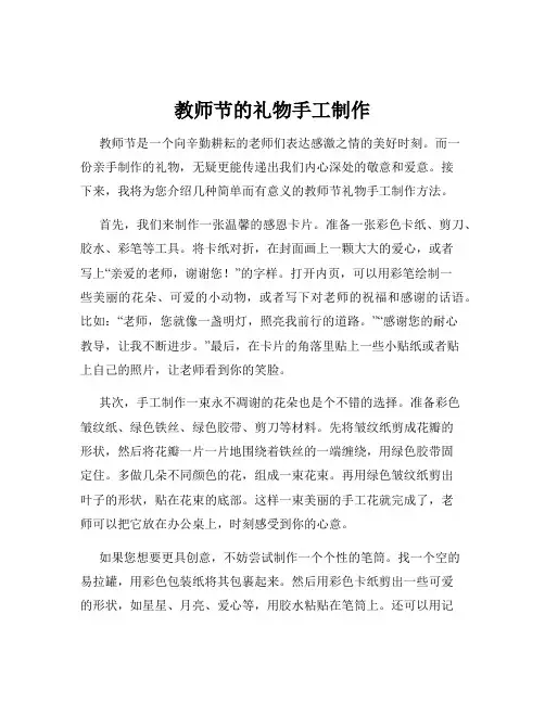 教师节的礼物手工制作