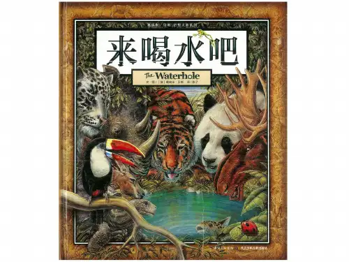 来喝水吧(环保主题)
