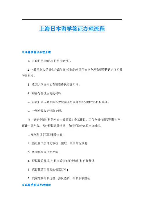 上海日本留学签证办理流程