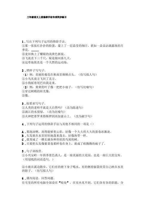 三年级语文上册修辞手法专项同步练习