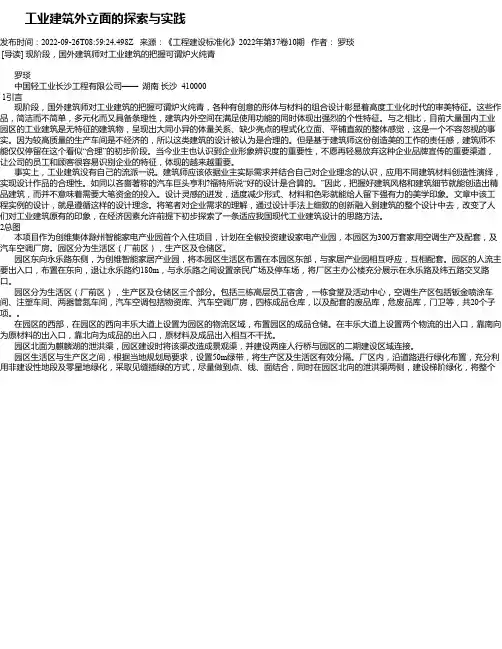 工业建筑外立面的探索与实践