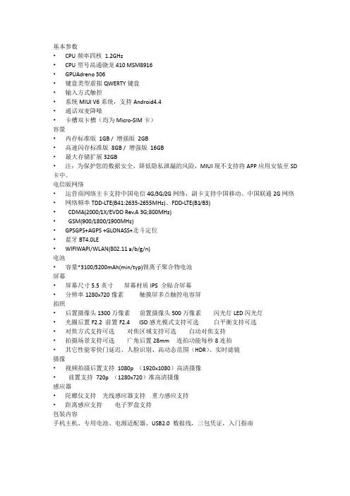 红米NOTE基本参数