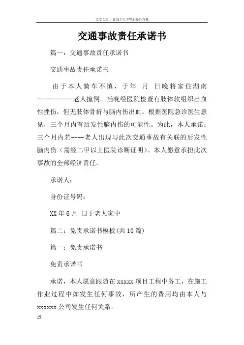 交通事故责任承诺书
