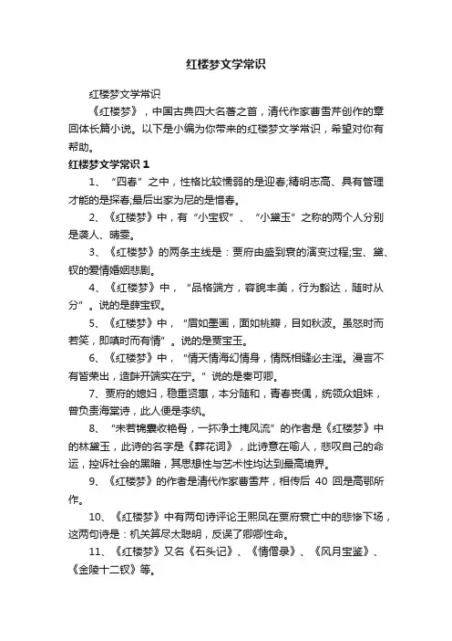 红楼梦文学常识