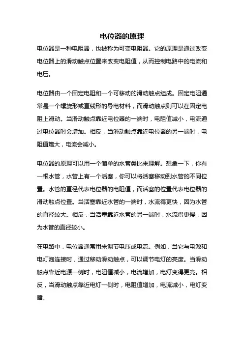 电位器的原理