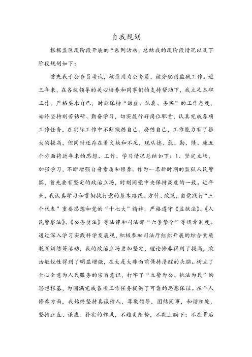 自我规划监狱