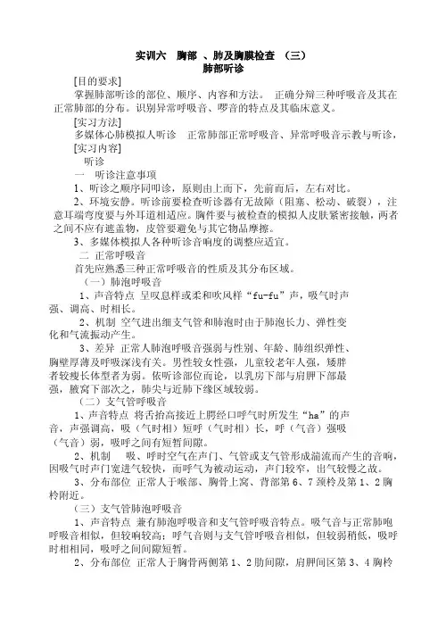 肺部听诊——精选推荐