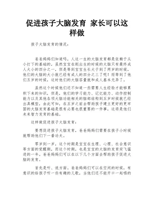 促进孩子大脑发育 家长可以这样做