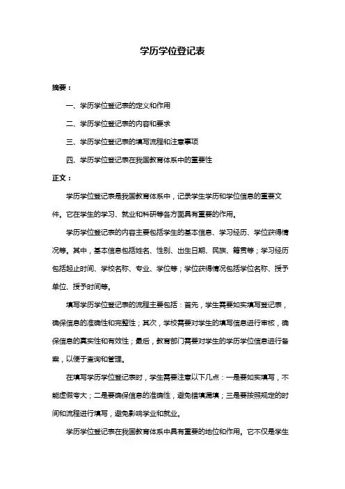 学历学位登记表