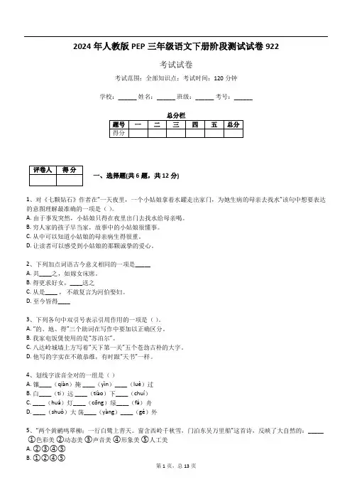 2024年人教版PEP三年级语文下册阶段测试试卷922