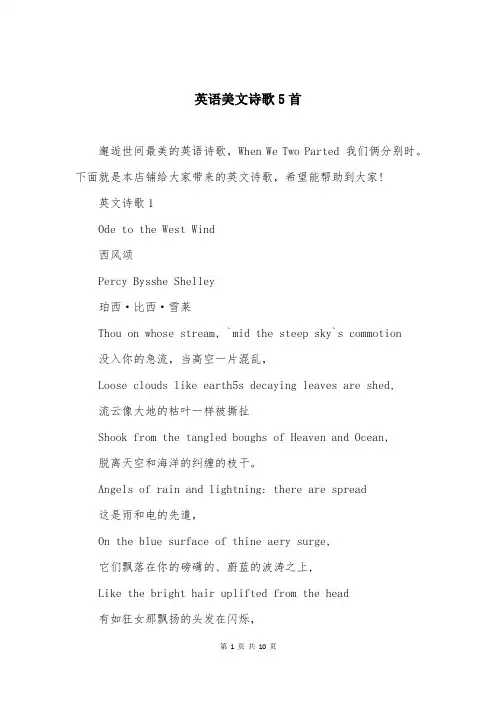 英语美文诗歌5首