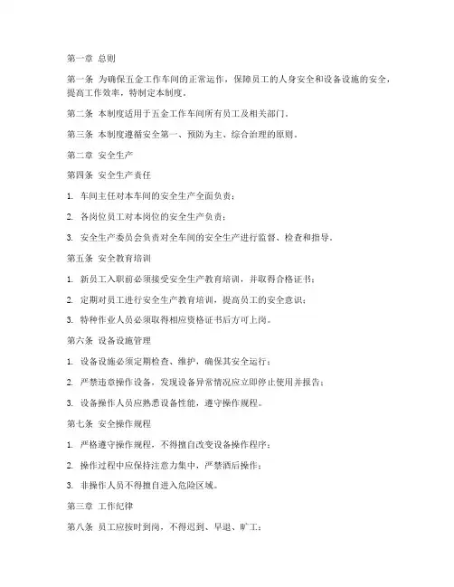 五金工作车间管理制度