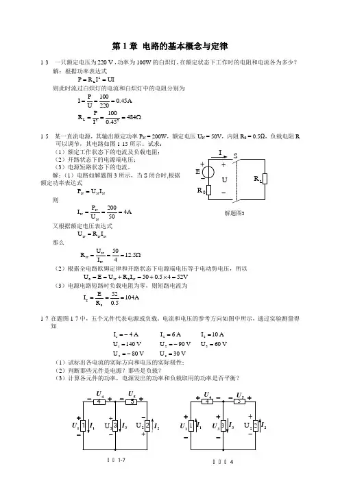 电工与电子技术第二版-陶桓齐课后习题答案