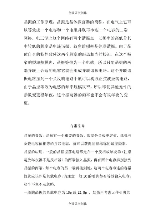晶振的工作原理