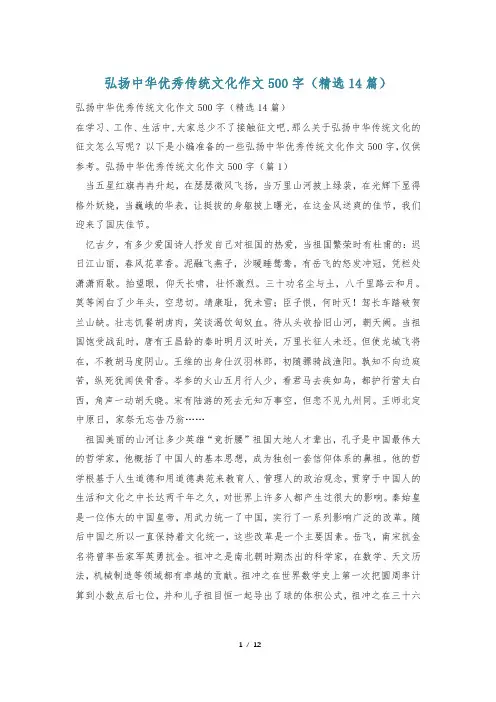 弘扬中华优秀传统文化作文500字(精选14篇)