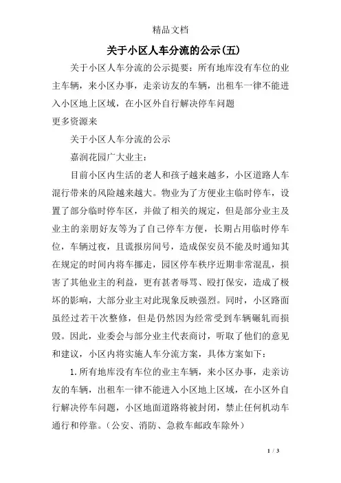 关于小区人车分流的公示(五)