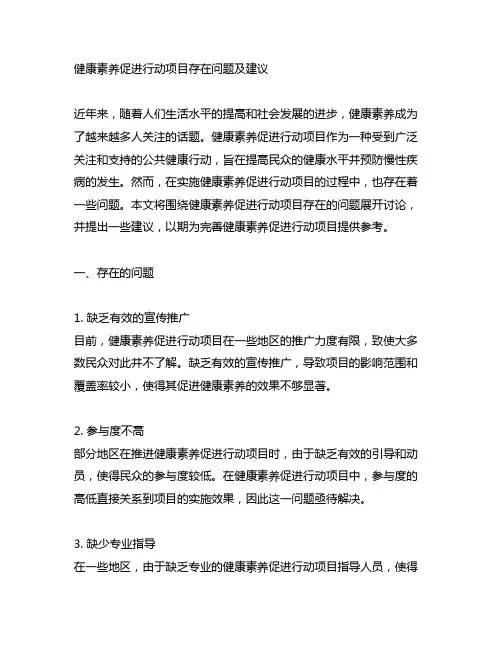 健康素养促进行动项目存在问题及建议