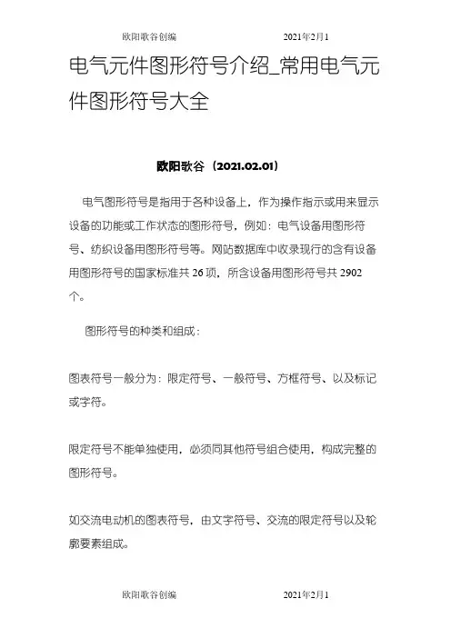 电路图常见电器元件标识及符号之欧阳歌谷创作