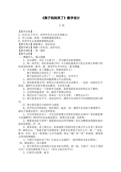 燕子妈妈笑了教案