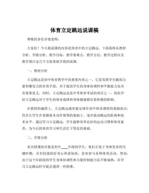 体育立定跳远说课稿