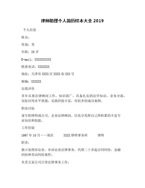 律师助理个人简历样本大全2019