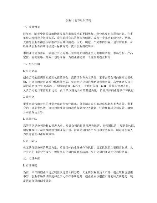 创业计划书组织结构